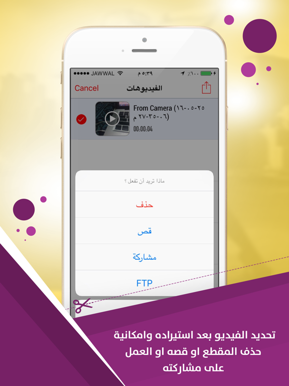 Screenshot #6 pour قص مقاطع الفيديو