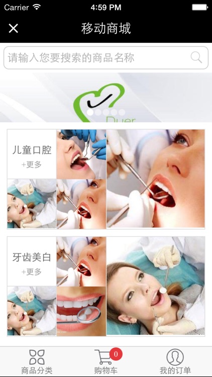 都尔口腔门诊部 screenshot-3