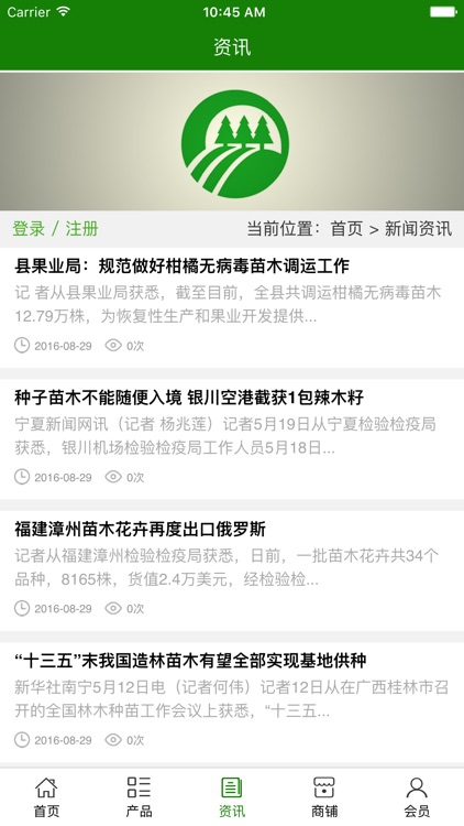 中国苗木行业平台 screenshot-3