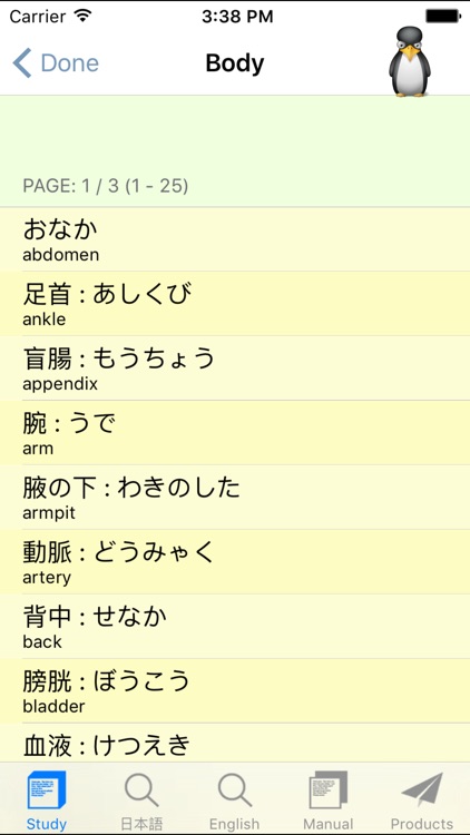 Japanese Vocabulary Learning