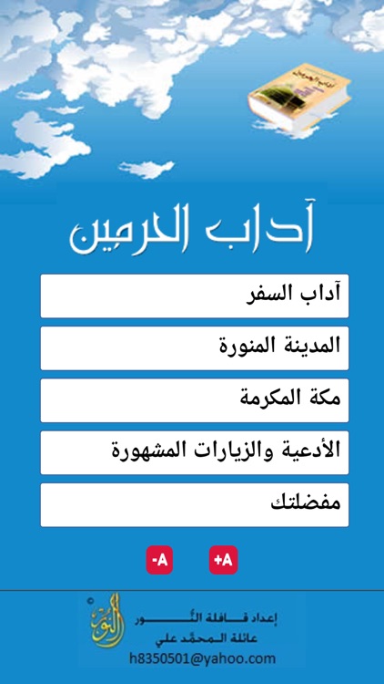 اداب الحرمين