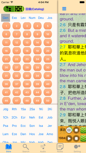 聖經新世界譯本-中英對照名師大家真人朗讀版(圖3)-速報App