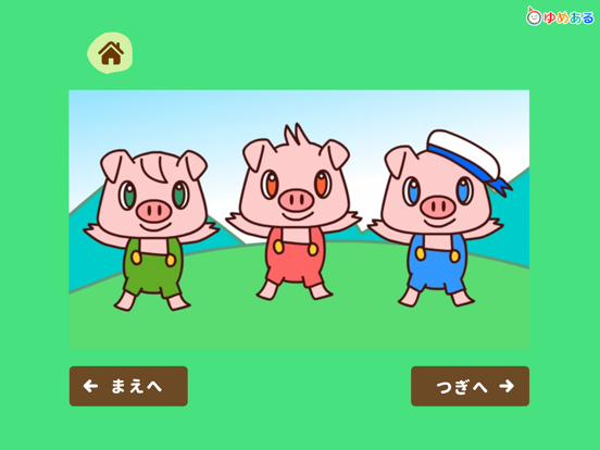 世界のおはなし動く絵本(3才からの読み聞かせ) iPad screenshot