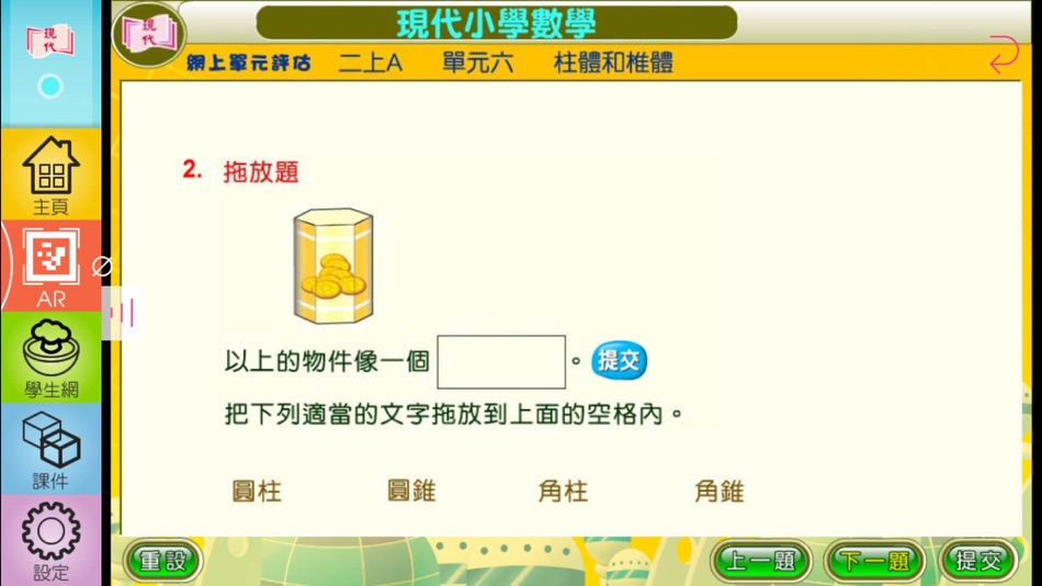 #4. 現代小學數學 學生資源 (iOS) By: Modern Educational Research Society, LTD