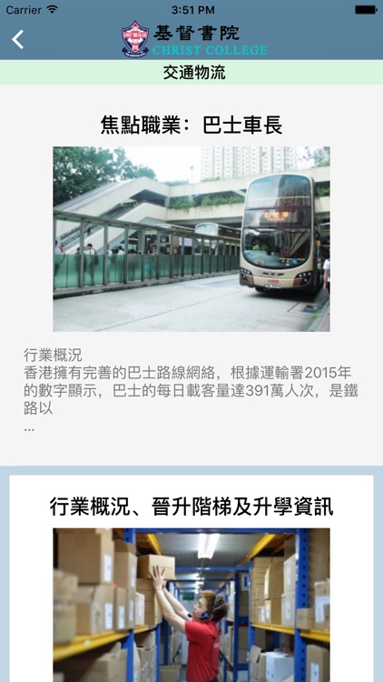 基督書院(生涯規劃網) screenshot-3