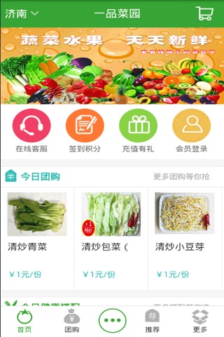 Screenshot of 一品菜园