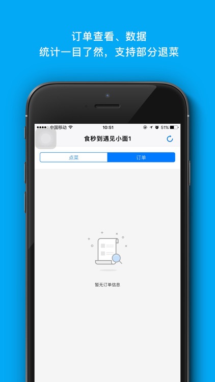款易点餐 screenshot-3