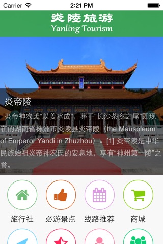 炎陵旅游 screenshot 3