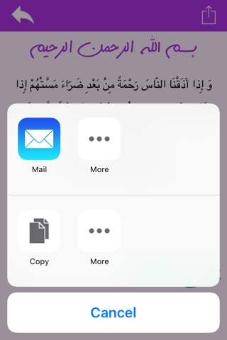 استخاره با قرآن screenshot 3