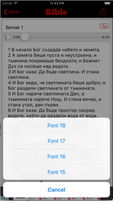 Аудио Библия Ревизиран (Audio) screenshot 5