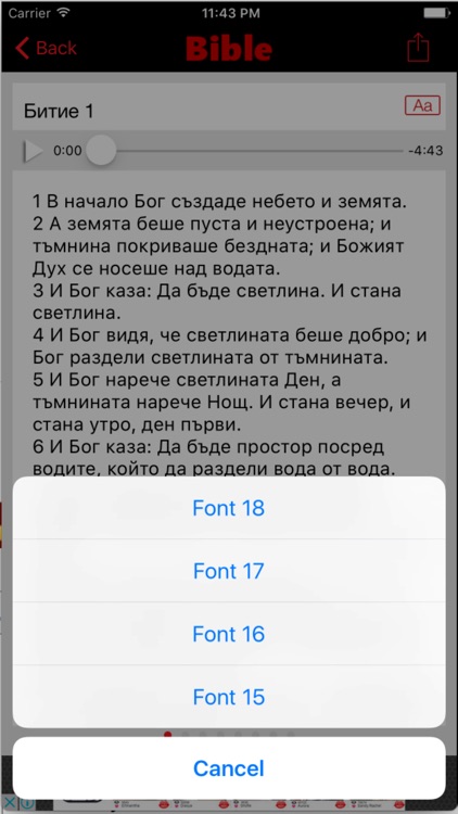 Аудио Библия Ревизиран (Audio) screenshot-4