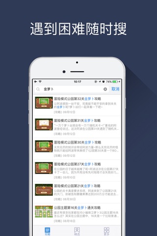 游信攻略 for 保卫萝卜3 screenshot 3