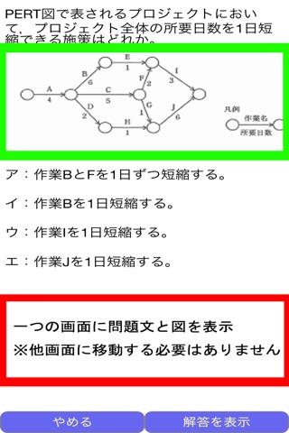 情報セキュリティマネジメント試験 screenshot 2