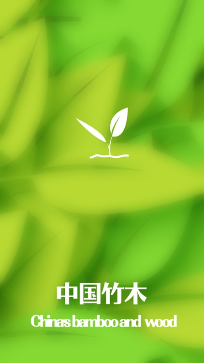 竹木网 screenshot-3