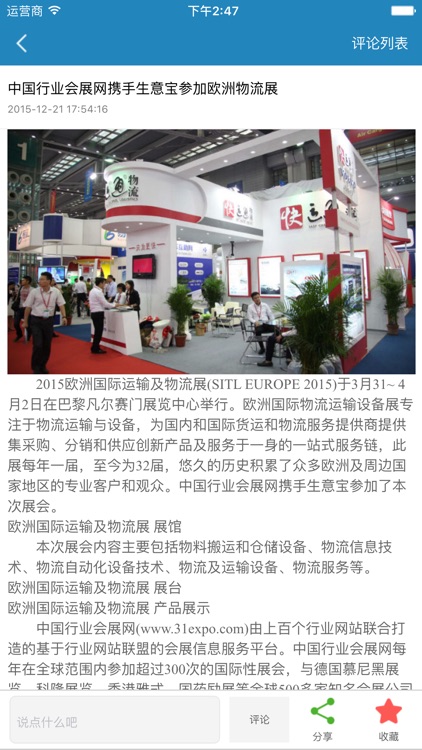 全国物流行业平台