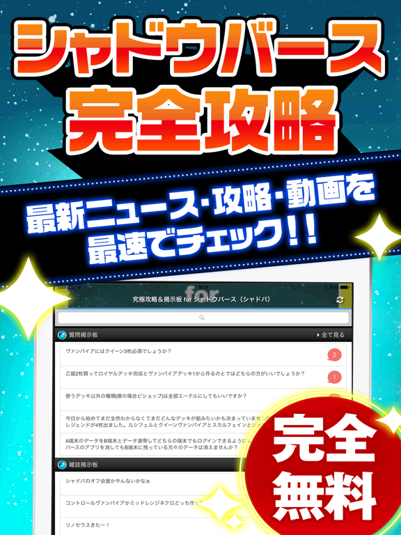 Screenshot #4 pour シャドバ究極攻略掲示板 for シャドウバース