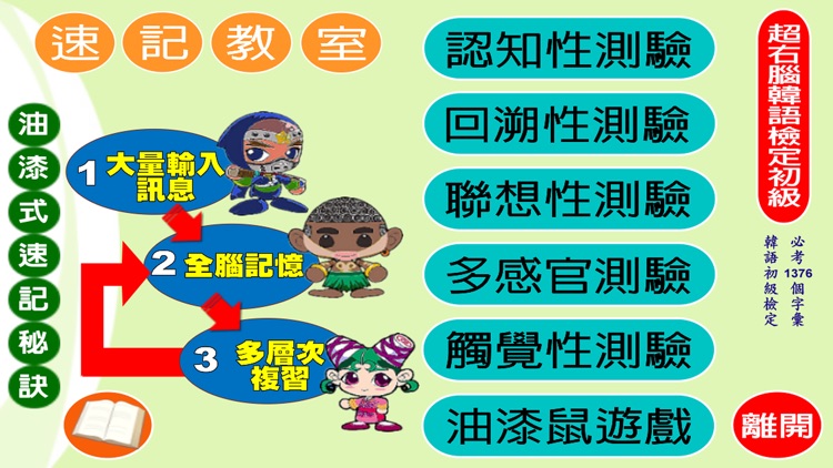 油漆式速記法－超右腦韓語檢定初級 screenshot-3