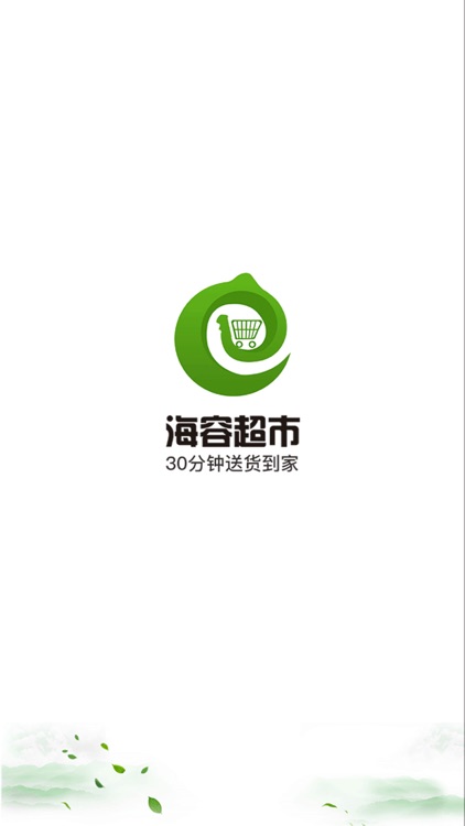 海容超市 screenshot-3