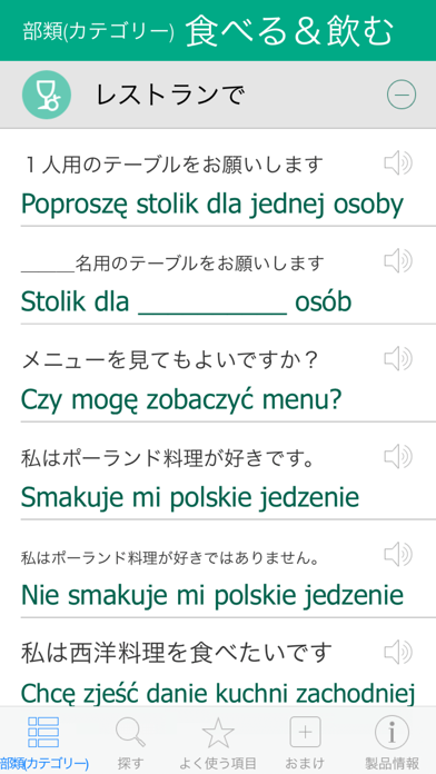 ポーランド語辞書　-　翻訳機能・学習機能・... screenshot1