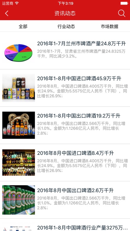 精酿啤酒平台 screenshot-3