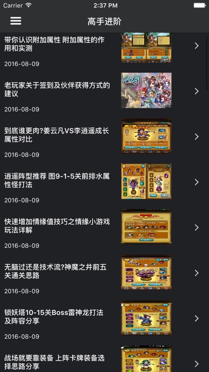 超级攻略 for 仙剑奇侠传 手游 仙剑奇侠传手游 screenshot-3