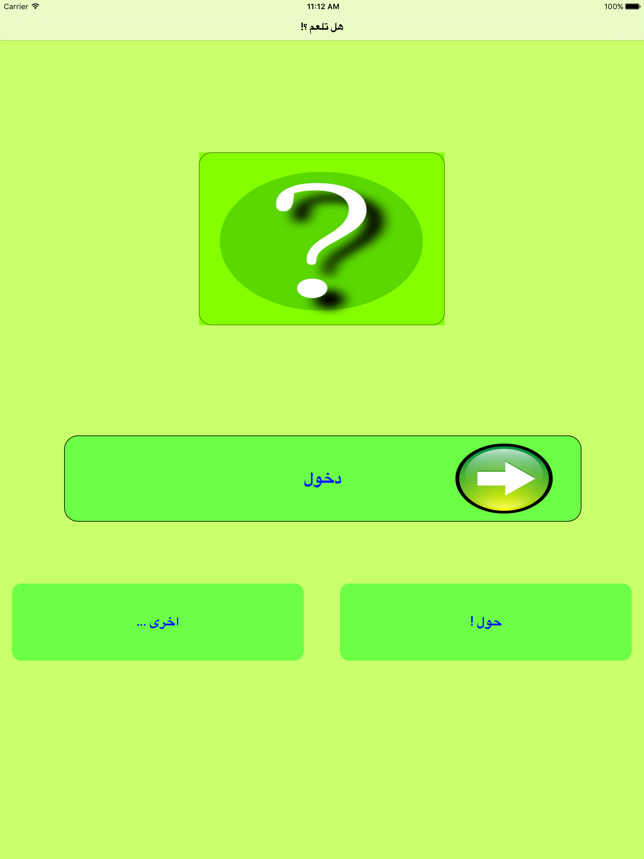 هل تعلم ؟! - Do You Know ?! screenshot 4