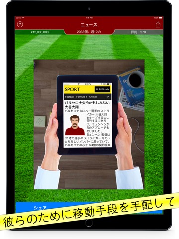 サッカーエージェント: 戦略ゲームのおすすめ画像3