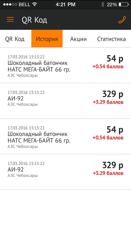 Chebneft App - Приложение АЗС "Чебнефть"