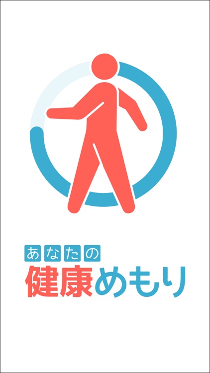 あなたの健康めもり