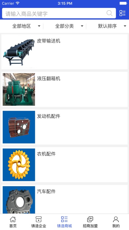 山东铸造机械网