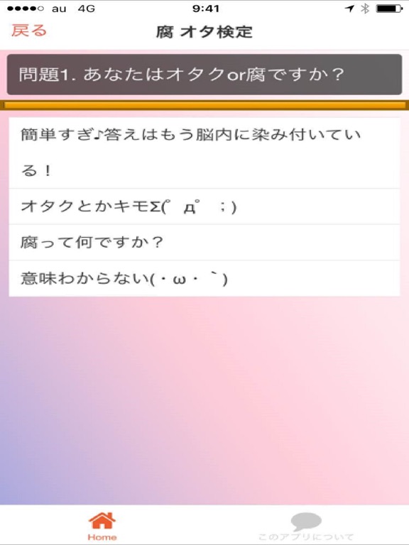 Screenshot #6 pour 腐女子 恋愛診断　恋愛占い
