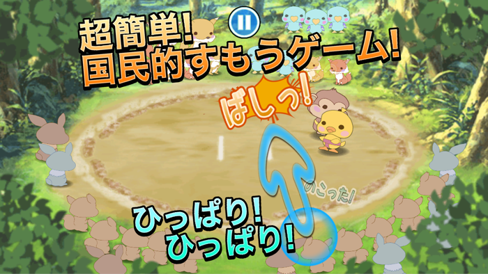 すもう鳥外伝 - すもうキングへの挑戦