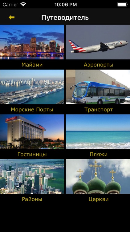 Хочу в Майами!