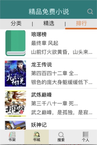 飘天小说连载阅读 screenshot 3