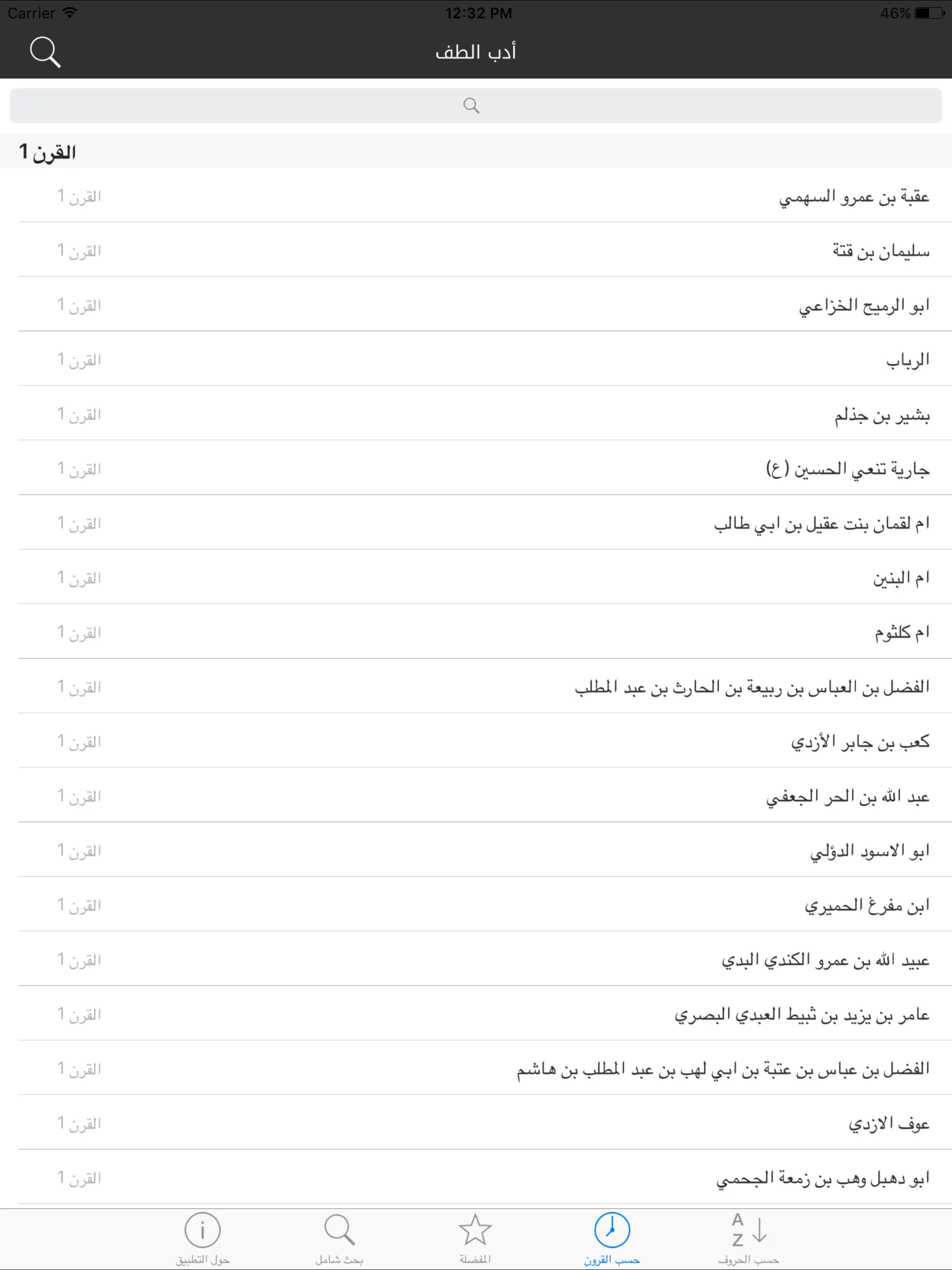 #7. أدب الطف (iOS) От: masaha team