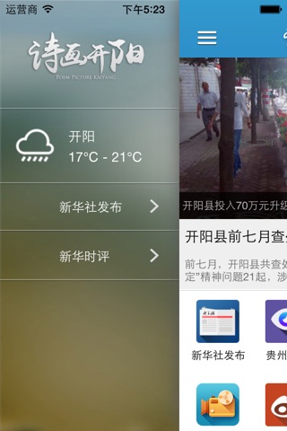 诗画开阳 screenshot 3