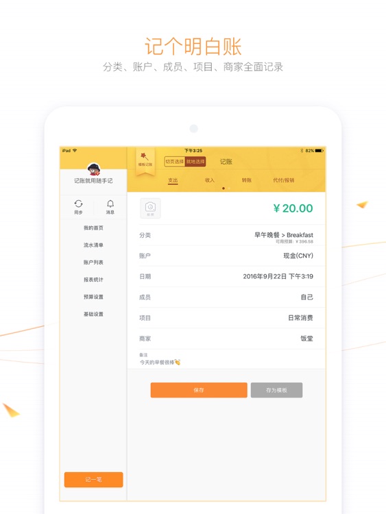 随手记专业版 for iPad