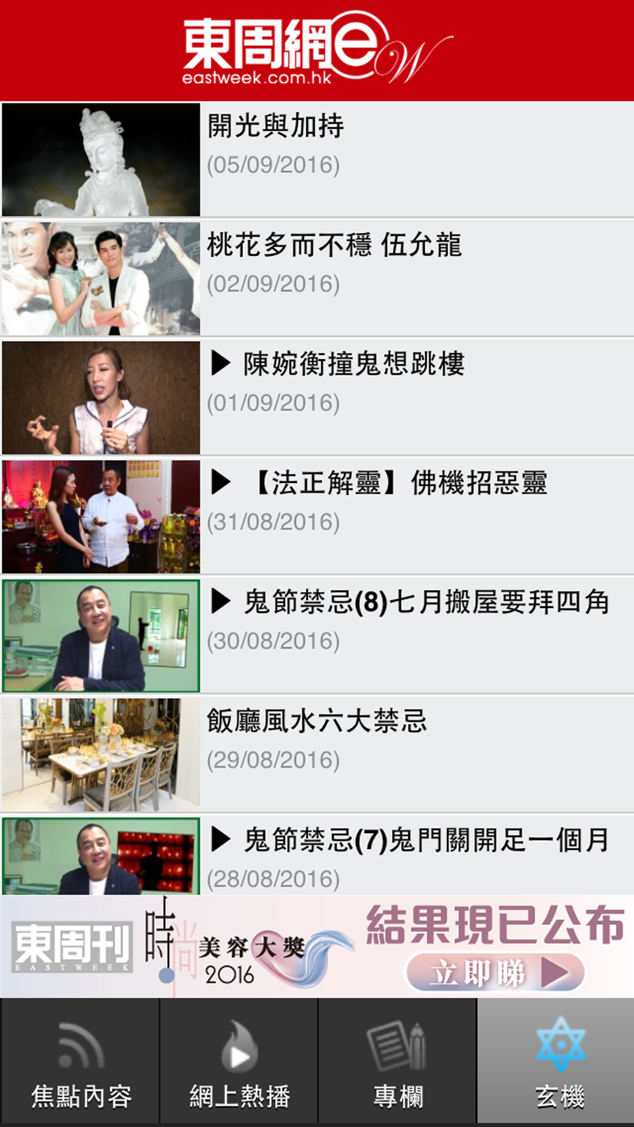東周網