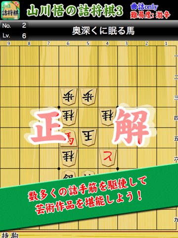 Screenshot #5 pour 山川悟の詰将棋3(曲詰オンリー)