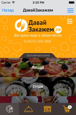 ДавайЗакажем screenshot 3