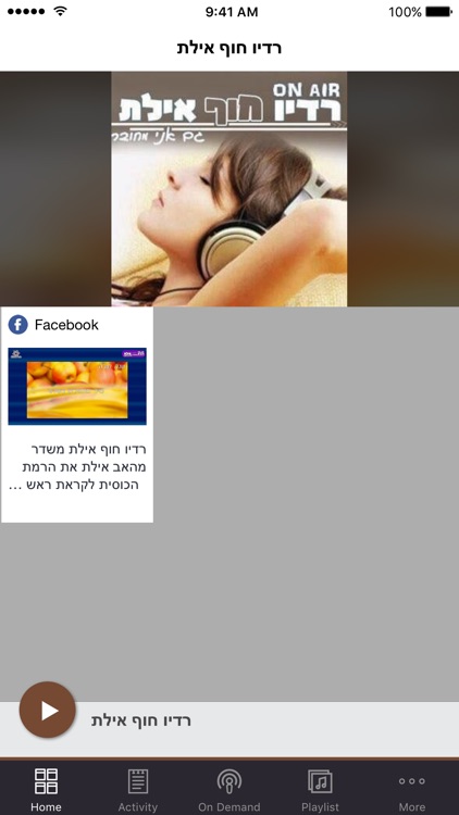 רדיו חוף אילת