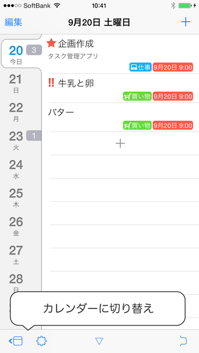 タスク+ screenshot1