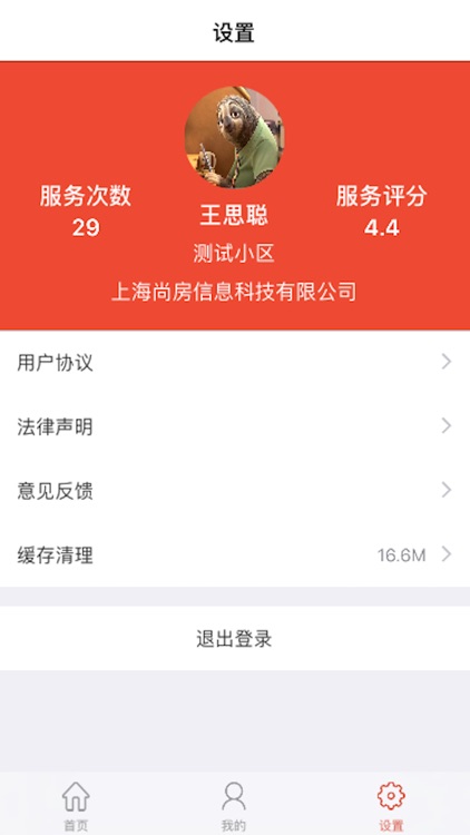芝麻管家服务端