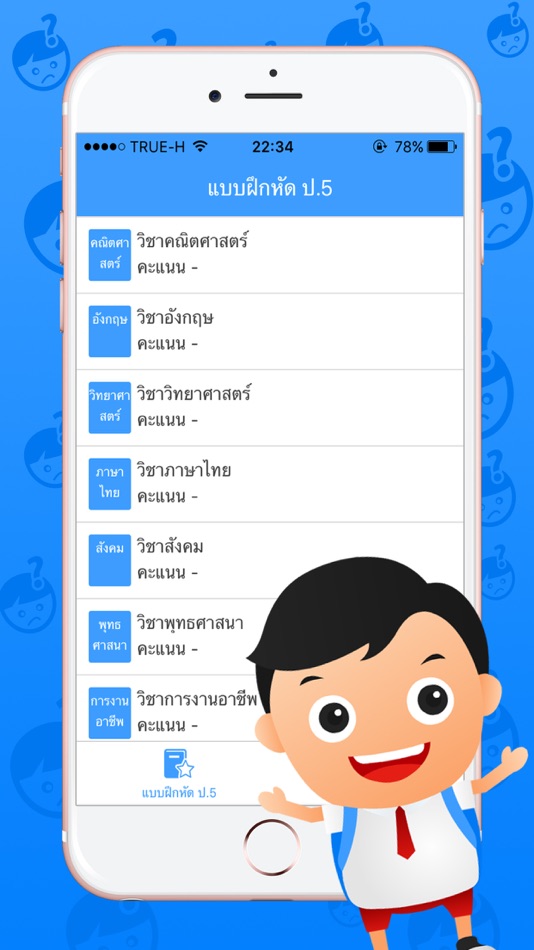 #5. แบบฝึกหัด ป.5 by ComError (iOS) 由: Jakrit Monkong