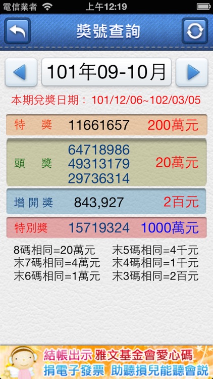 發票精靈 screenshot-4