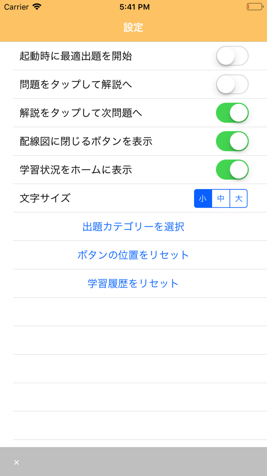 #5. 【解説付】第一種電気工事士 筆記試験 問題集 2018年版 (iOS) Με: MNEMONIC JAPAN