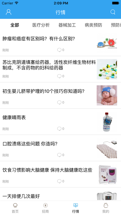 中国医疗门户-全网平台.. screenshot 2