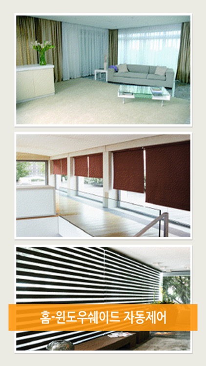 아이쉐이드(iShade) - 블라인드 커튼 컨트롤 screenshot-3