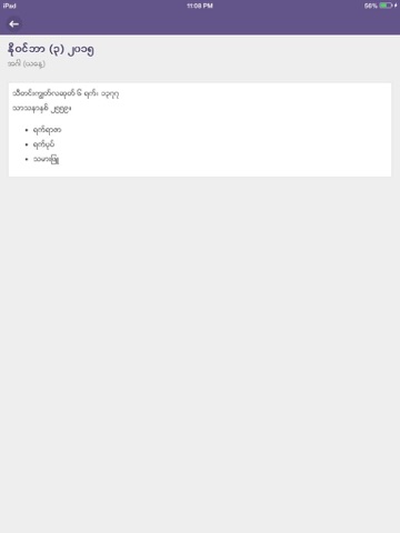 Myanmar Calendar iPad screenshot 2 - Utilities app