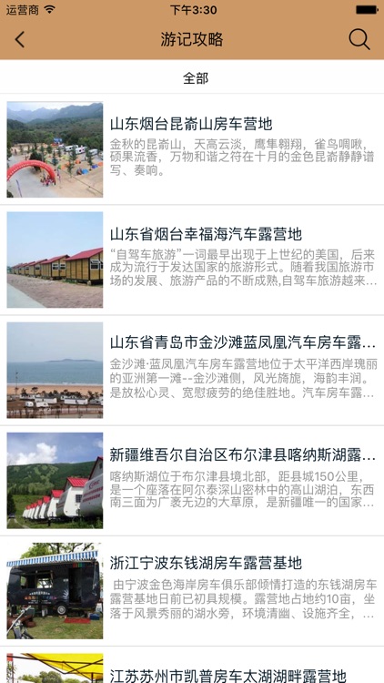 房车旅游文化